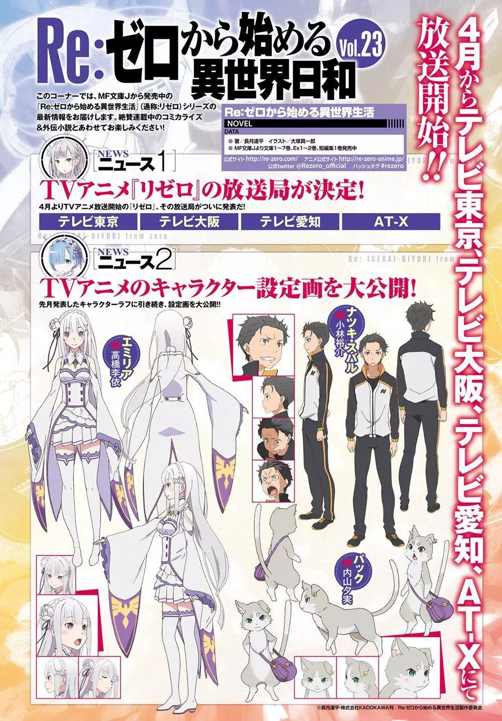 Re:從零開始的異世界生活 第三章 Truth of Zero - 第10回 - 4