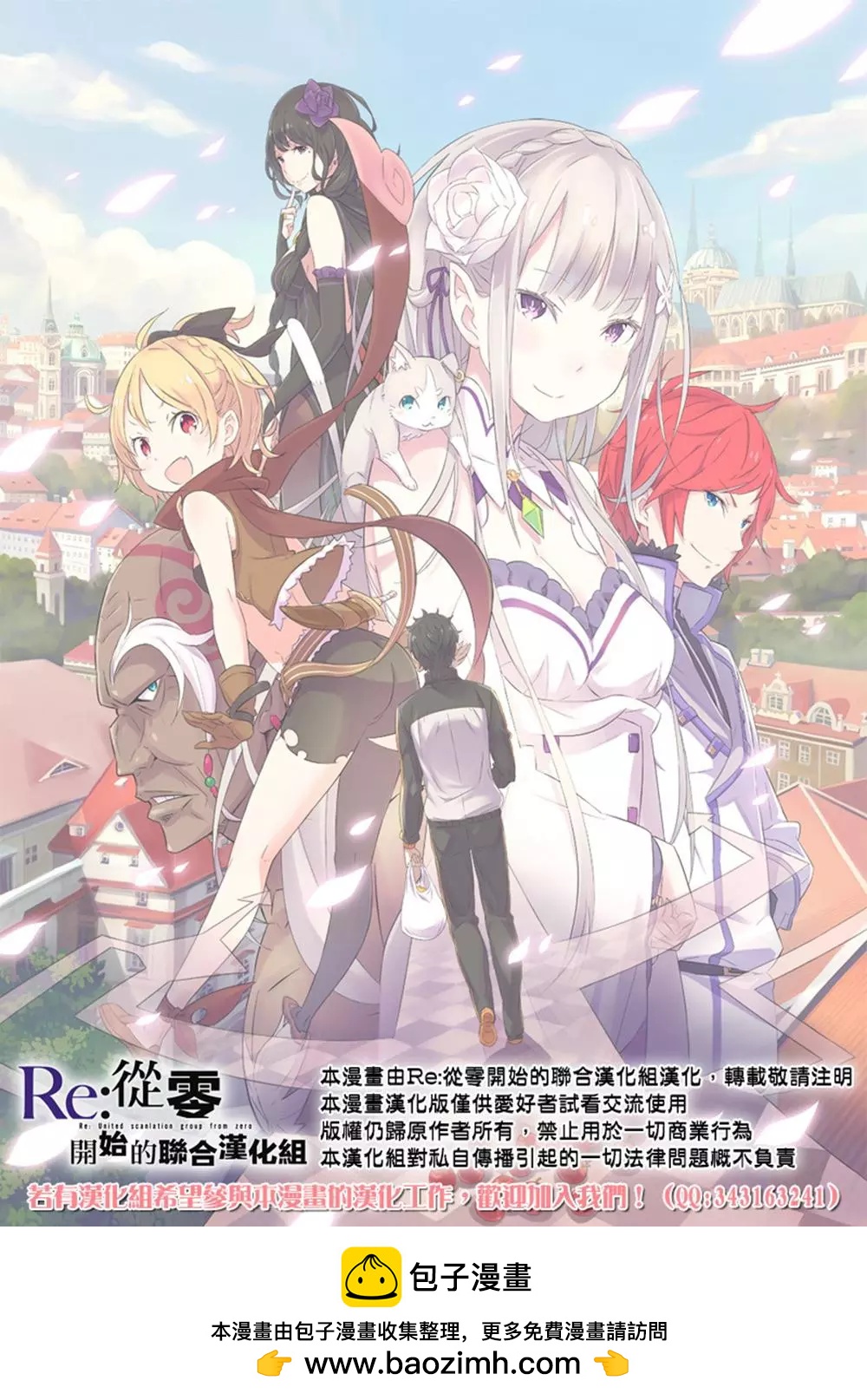 Re:從零開始的異世界生活 第三章 Truth of Zero - 第10回 - 6