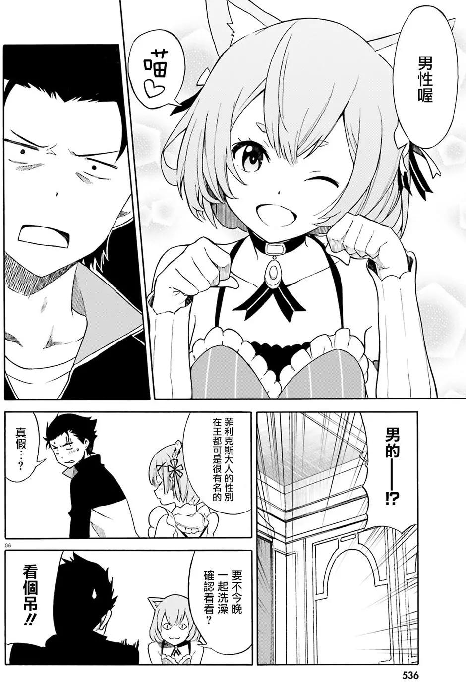 Re:從零開始的異世界生活 第三章 Truth of Zero - 第10回 - 6