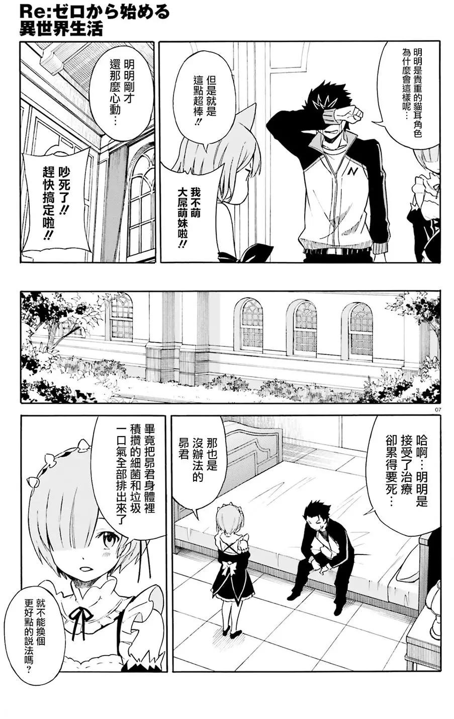 Re:從零開始的異世界生活 第三章 Truth of Zero - 第10回 - 1