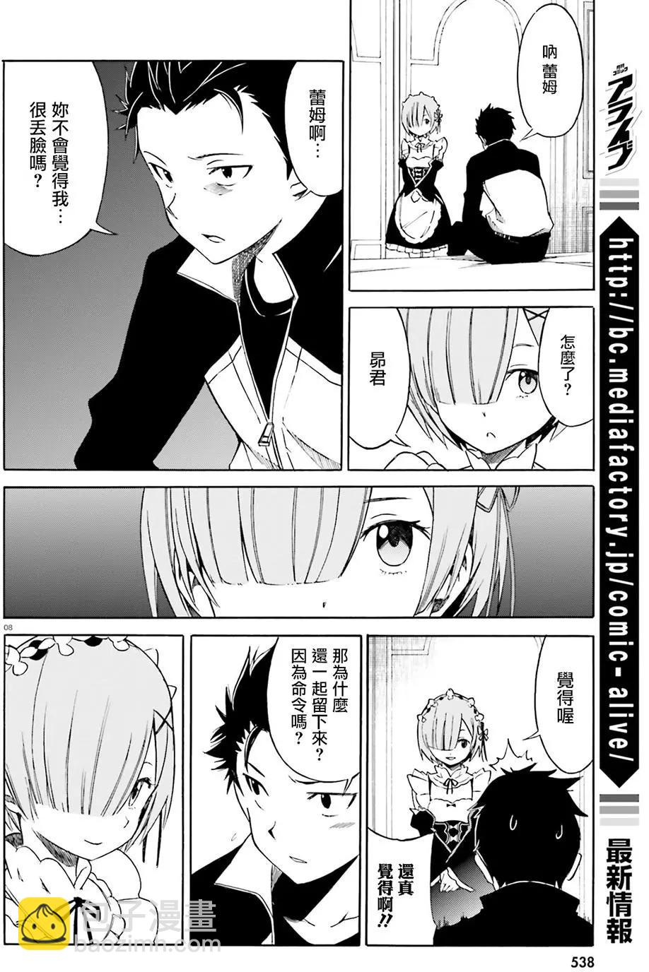 Re:從零開始的異世界生活 第三章 Truth of Zero - 第10回 - 2