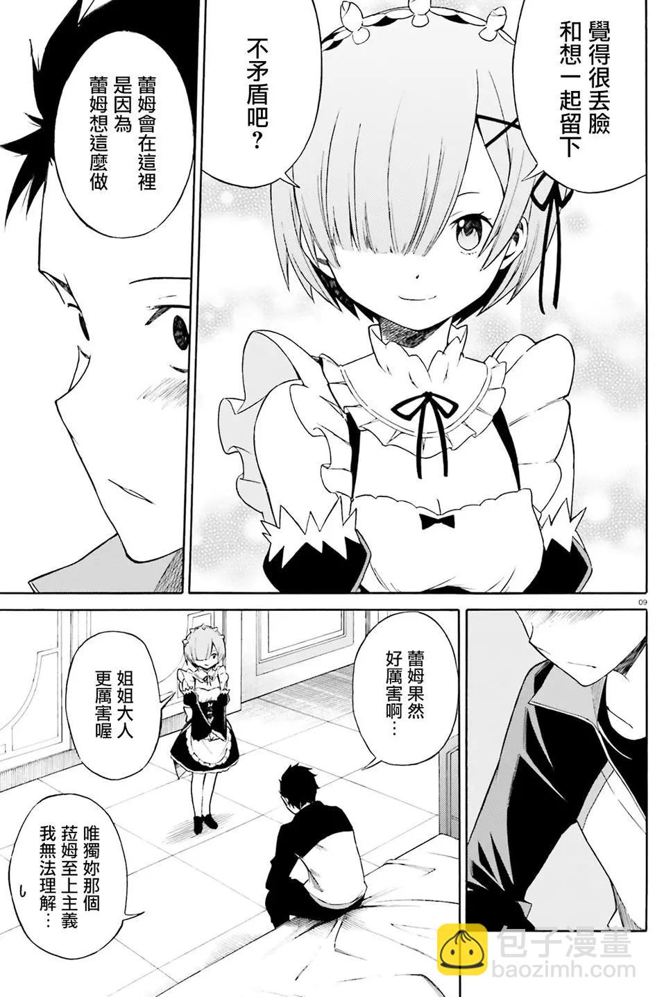 Re:從零開始的異世界生活 第三章 Truth of Zero - 第10回 - 3