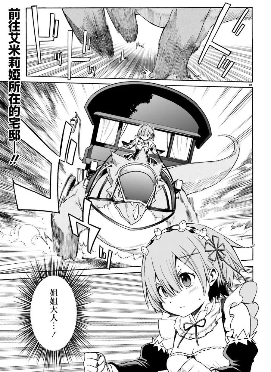 Re:從零開始的異世界生活 第三章 Truth of Zero - 第12回 - 1