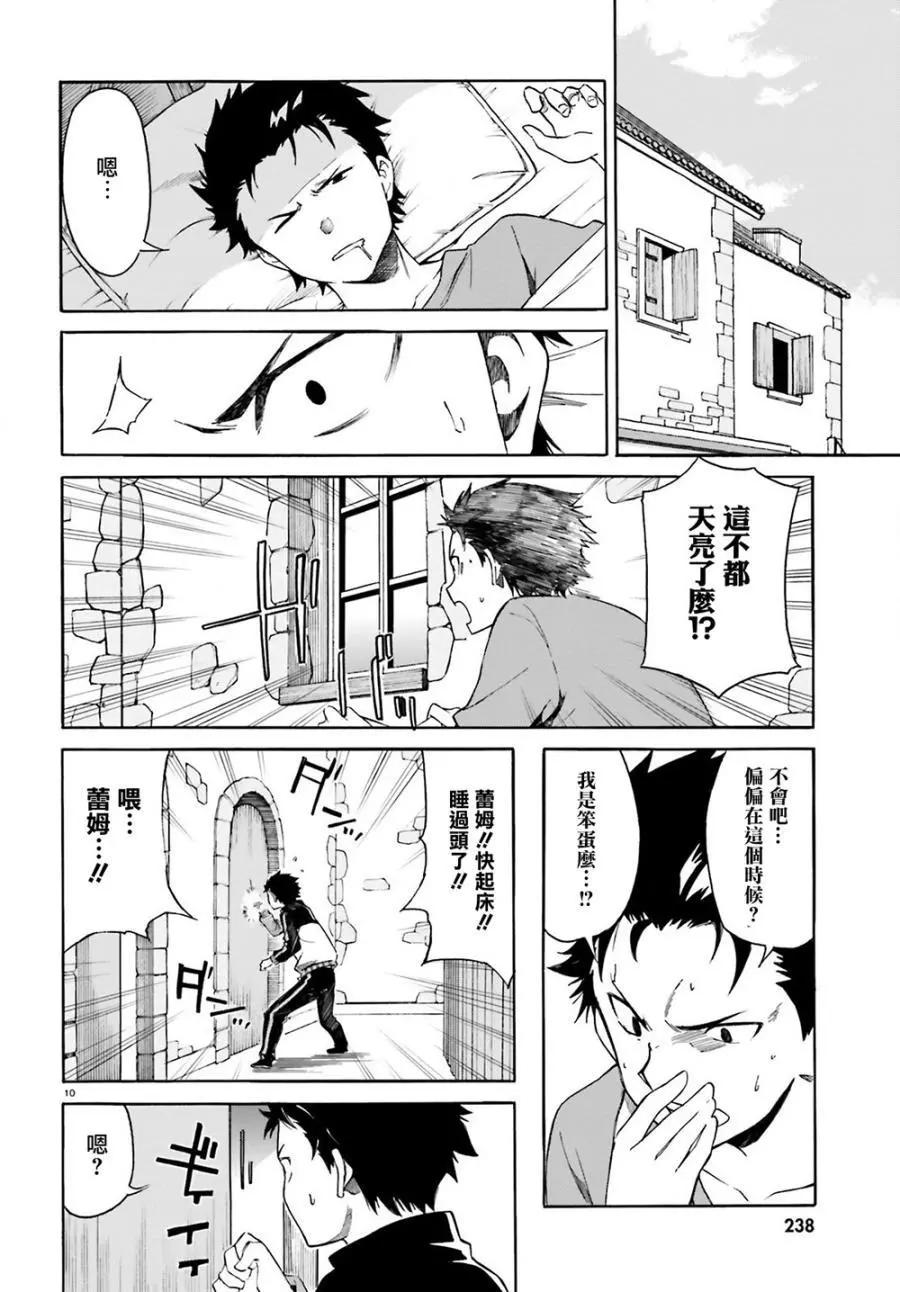 Re:從零開始的異世界生活 第三章 Truth of Zero - 第12回 - 2