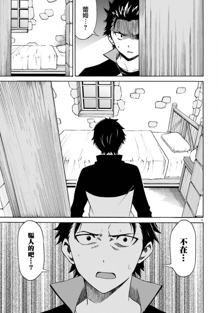 Re:從零開始的異世界生活 第三章 Truth of Zero - 第12回 - 3