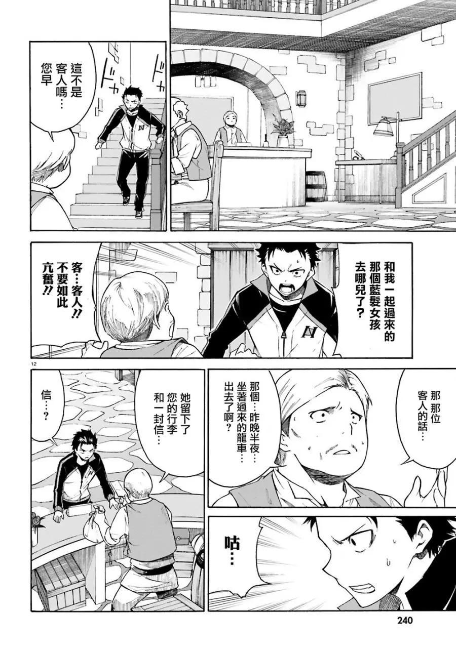 Re:從零開始的異世界生活 第三章 Truth of Zero - 第12回 - 4