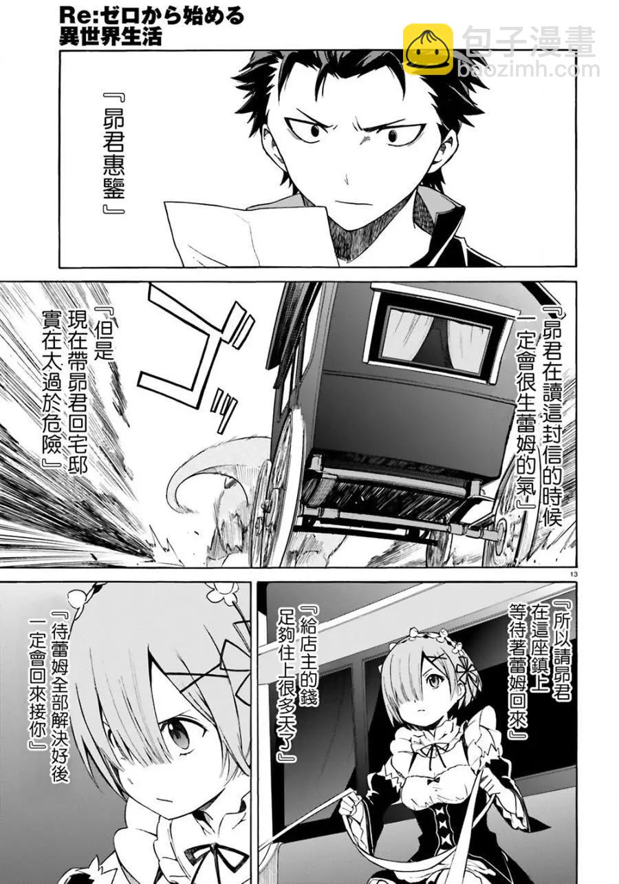 Re:從零開始的異世界生活 第三章 Truth of Zero - 第12回 - 5
