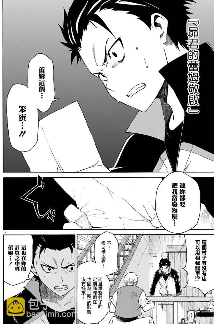 Re:從零開始的異世界生活 第三章 Truth of Zero - 第12回 - 6