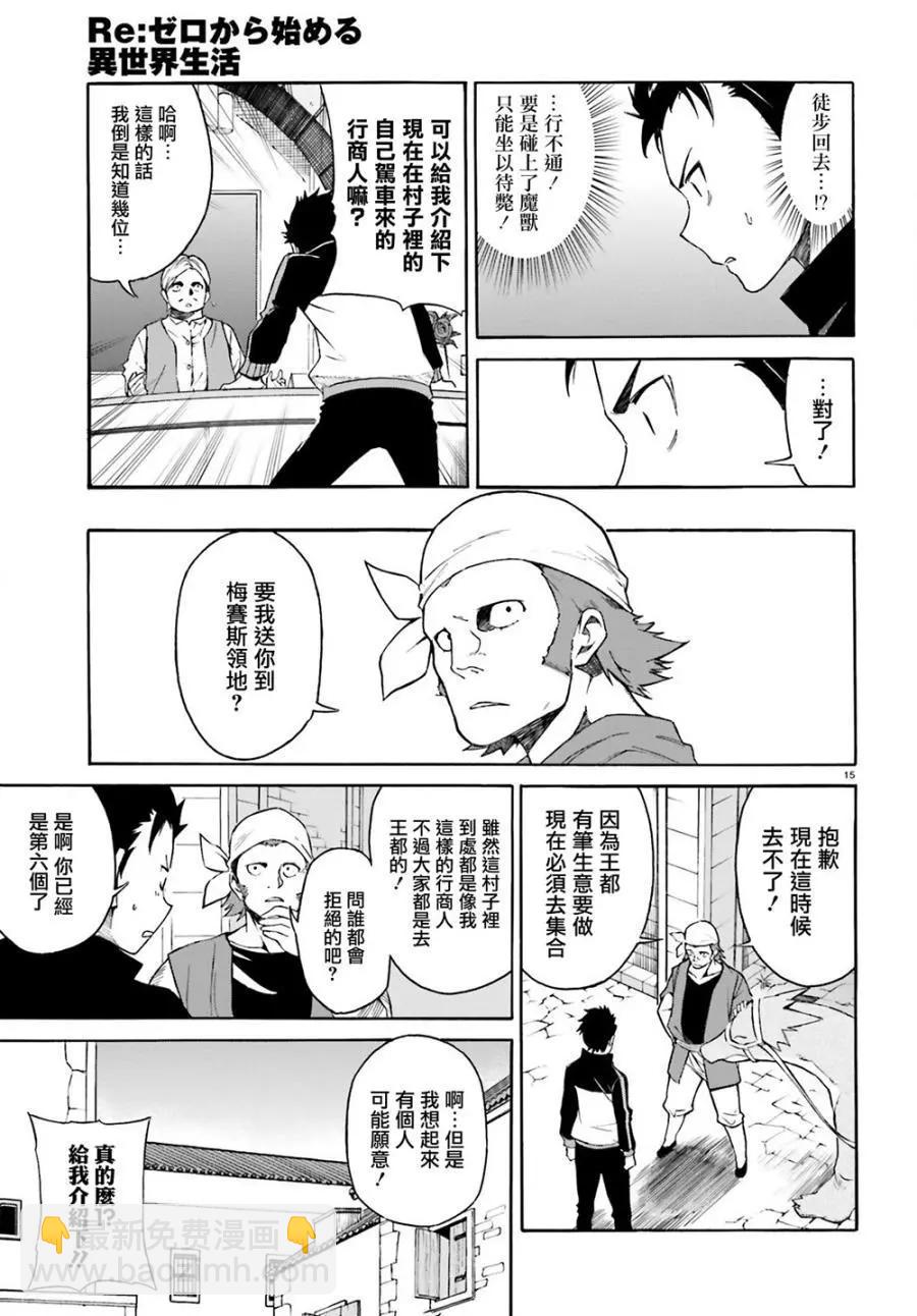 Re:從零開始的異世界生活 第三章 Truth of Zero - 第12回 - 7