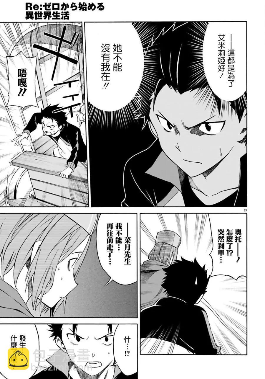 Re:從零開始的異世界生活 第三章 Truth of Zero - 第12回 - 5