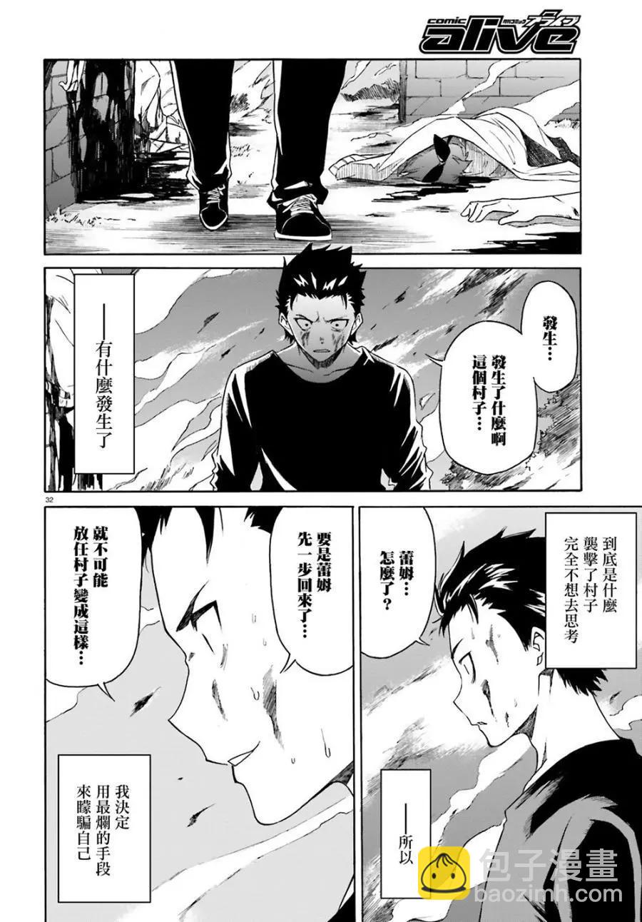 Re:從零開始的異世界生活 第三章 Truth of Zero - 第12回 - 7