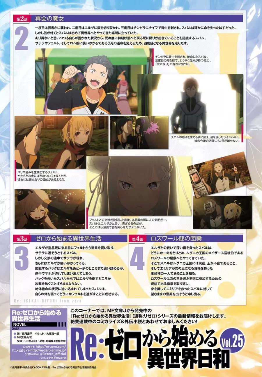 Re:從零開始的異世界生活 第三章 Truth of Zero - 第12回 - 5