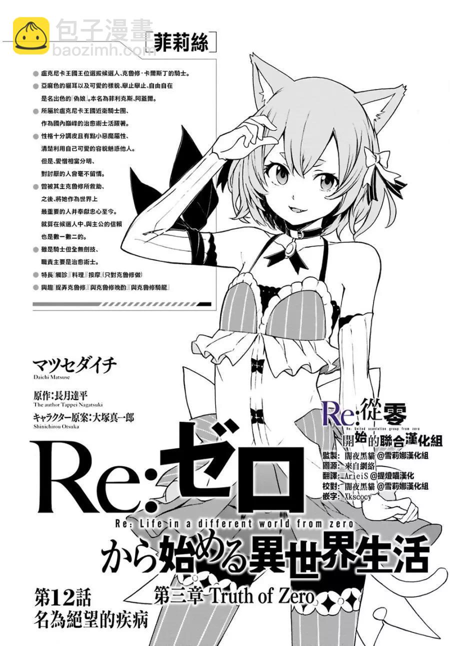 Re:從零開始的異世界生活 第三章 Truth of Zero - 第12回 - 4