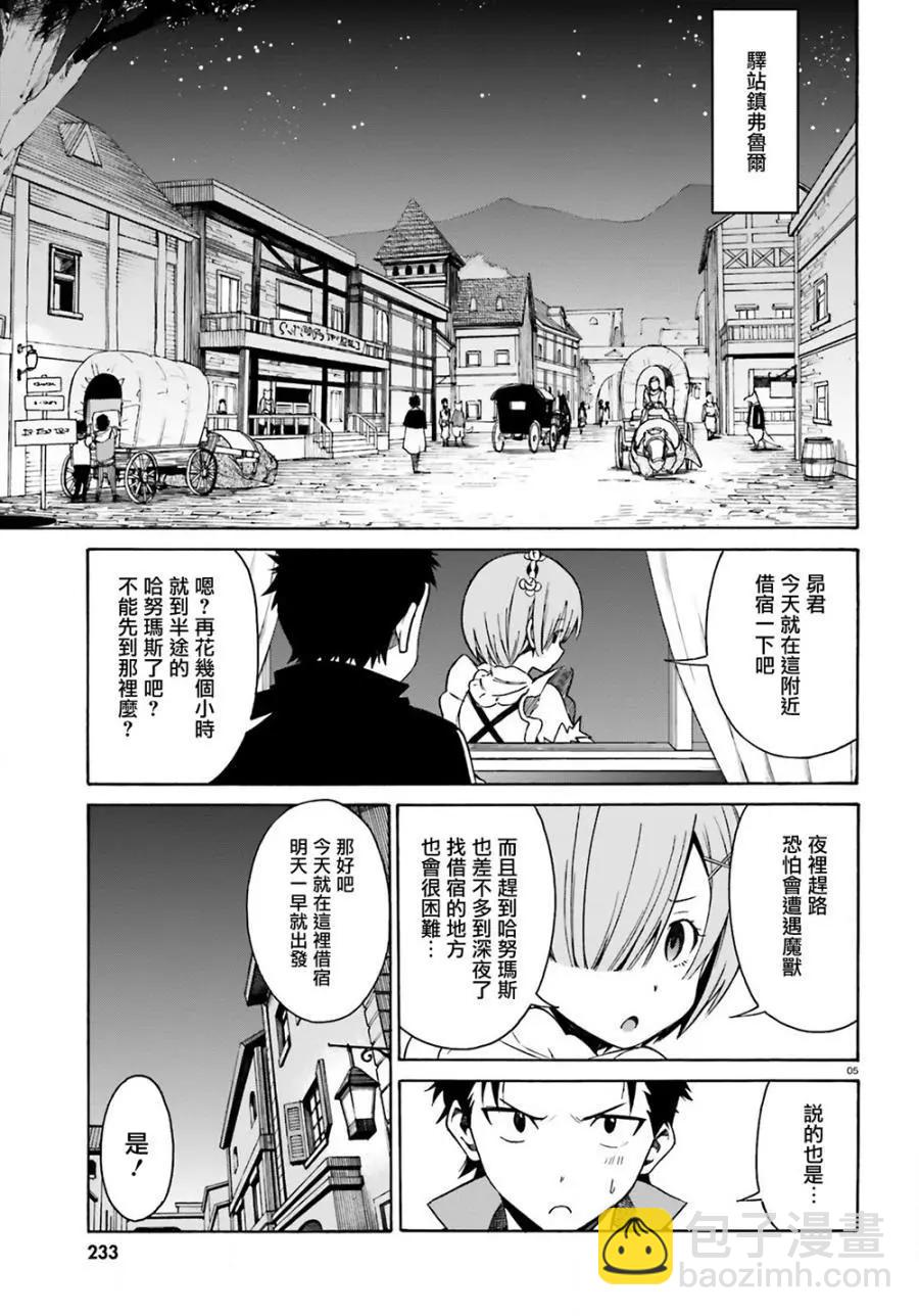 Re:從零開始的異世界生活 第三章 Truth of Zero - 第12回 - 5