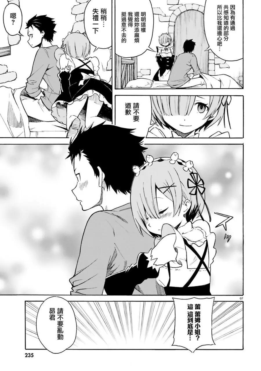 Re:從零開始的異世界生活 第三章 Truth of Zero - 第12回 - 7