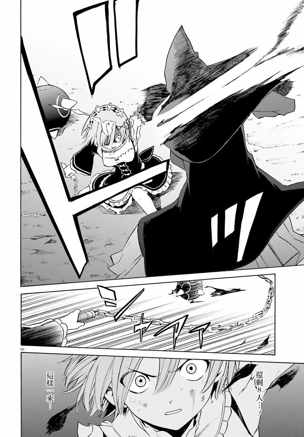 Re:從零開始的異世界生活 第三章 Truth of Zero - 第14話 - 4