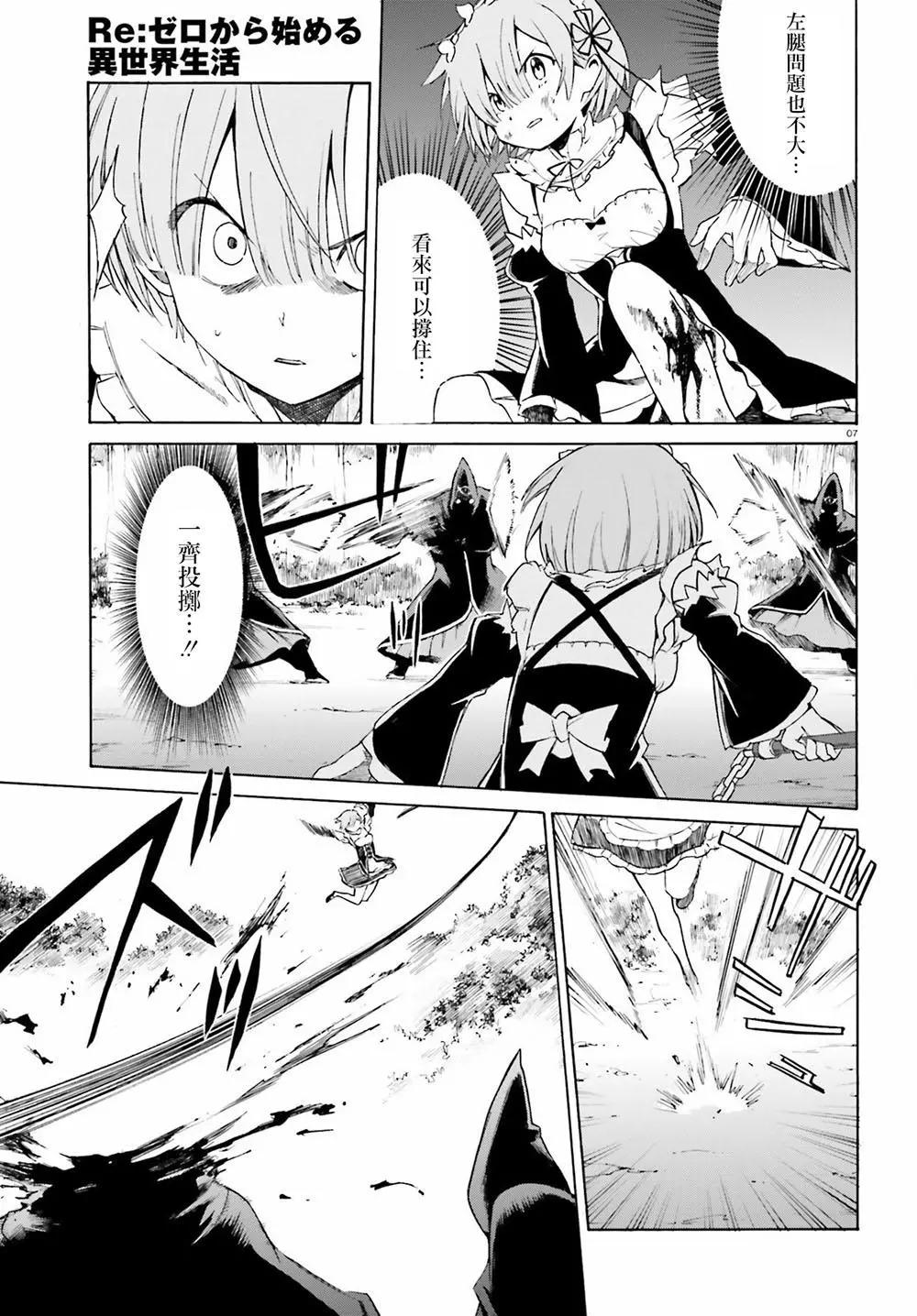 Re:從零開始的異世界生活 第三章 Truth of Zero - 第14話 - 5