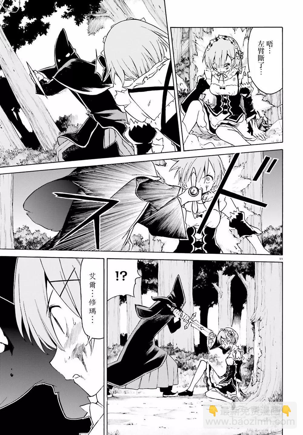 Re:從零開始的異世界生活 第三章 Truth of Zero - 第14話 - 2