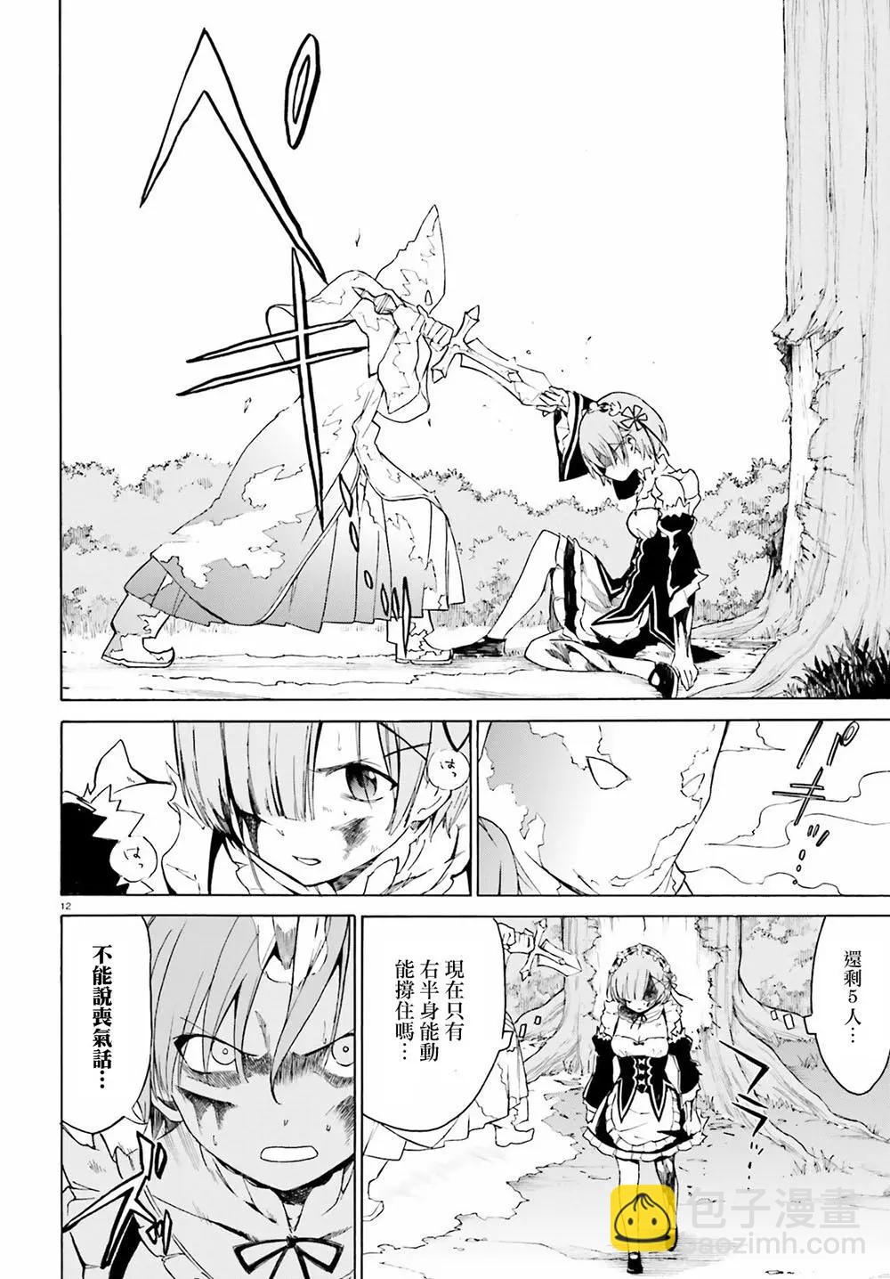 Re:從零開始的異世界生活 第三章 Truth of Zero - 第14話 - 3