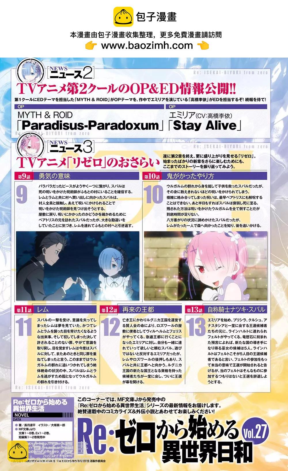 Re:從零開始的異世界生活 第三章 Truth of Zero - 第14話 - 2