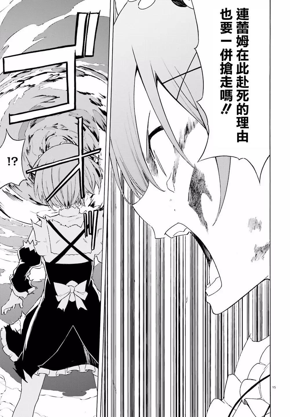 Re:從零開始的異世界生活 第三章 Truth of Zero - 第14話 - 6