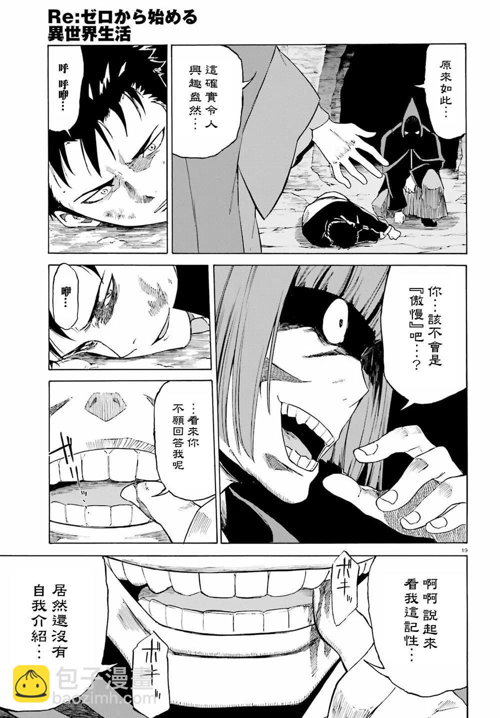 Re:從零開始的異世界生活 第三章 Truth of Zero - 第14話 - 3