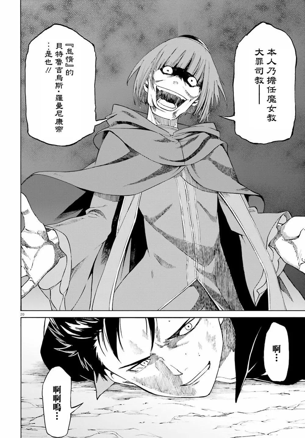 Re:從零開始的異世界生活 第三章 Truth of Zero - 第14話 - 4