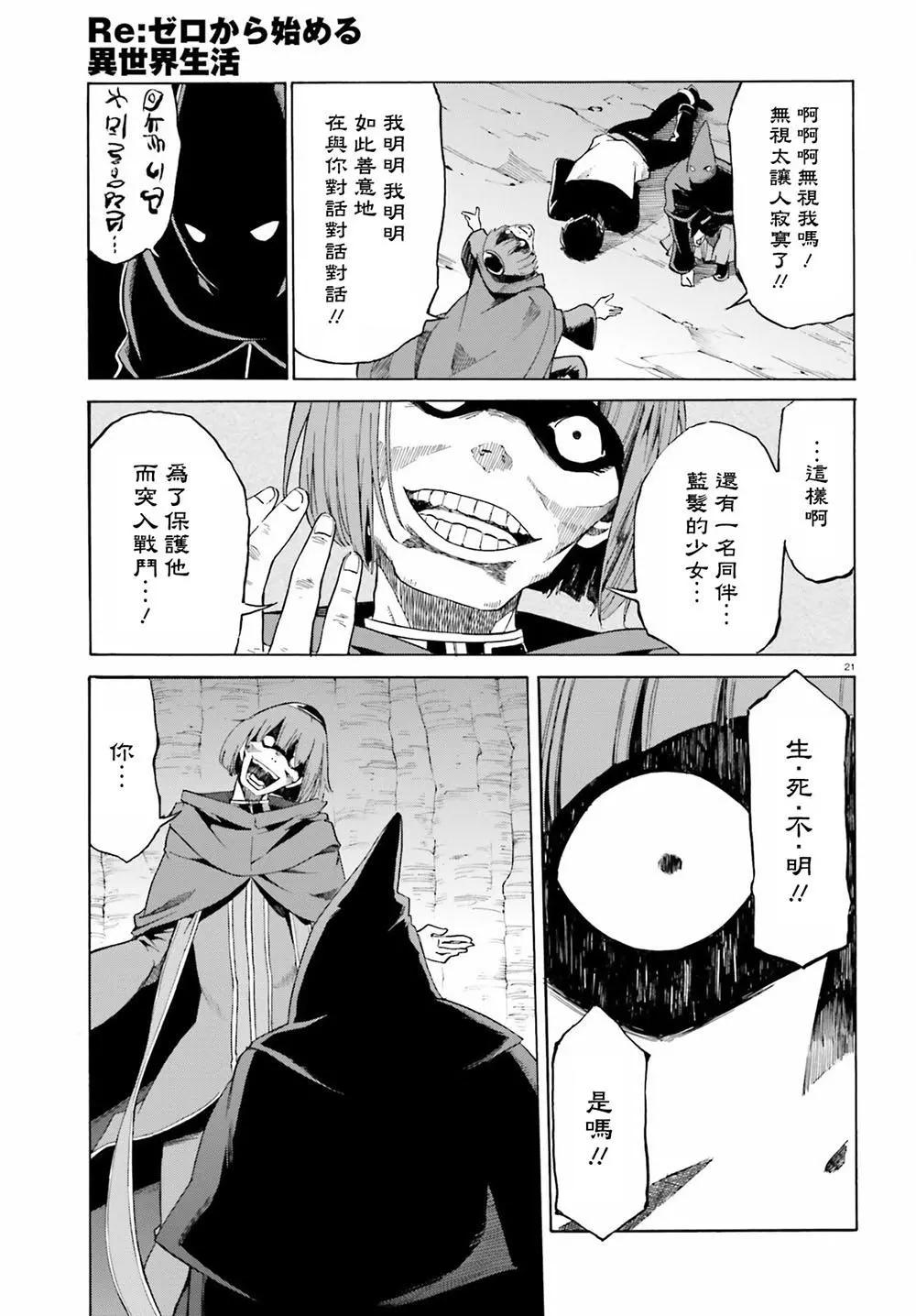 Re:從零開始的異世界生活 第三章 Truth of Zero - 第14話 - 5