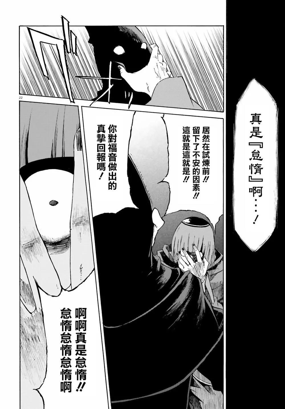 Re:從零開始的異世界生活 第三章 Truth of Zero - 第14話 - 6