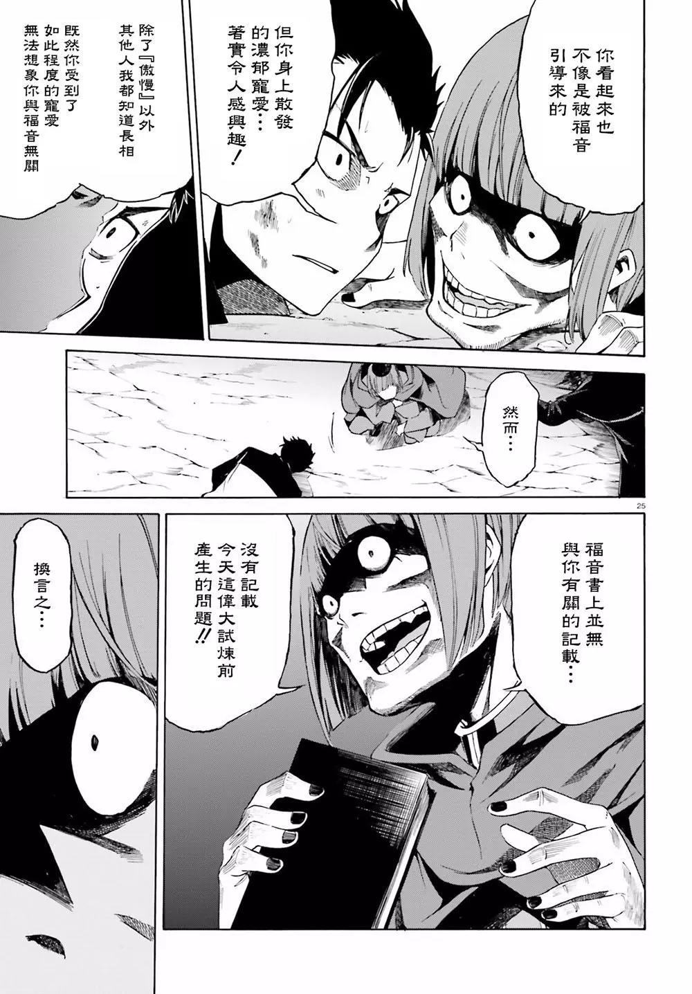 Re:從零開始的異世界生活 第三章 Truth of Zero - 第14話 - 2