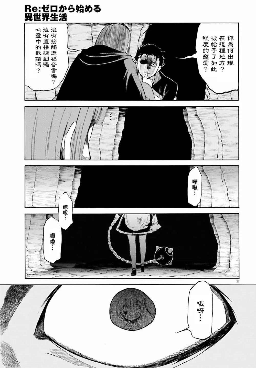 Re:從零開始的異世界生活 第三章 Truth of Zero - 第14話 - 4