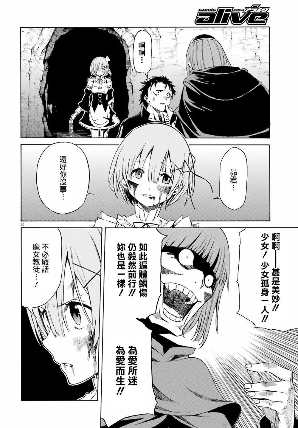 Re:從零開始的異世界生活 第三章 Truth of Zero - 第14話 - 6