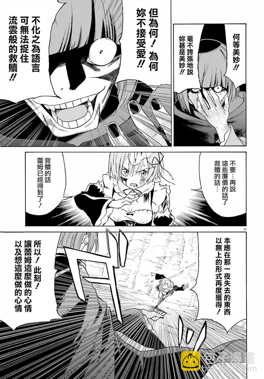 Re:從零開始的異世界生活 第三章 Truth of Zero - 第14話 - 4