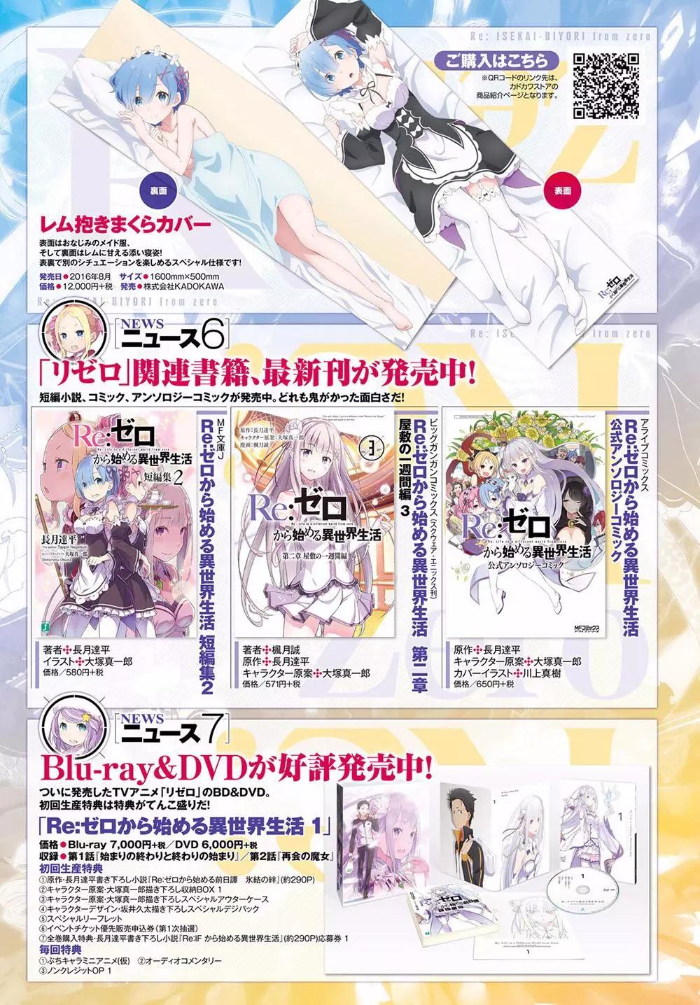 Re:從零開始的異世界生活 第三章 Truth of Zero - 第14話 - 4