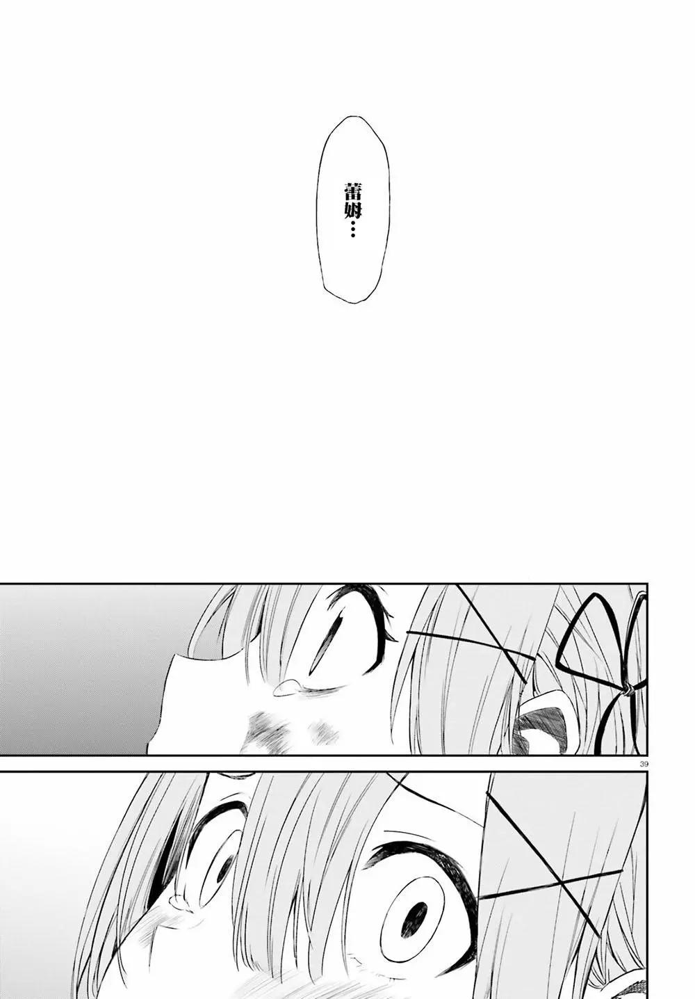 Re:從零開始的異世界生活 第三章 Truth of Zero - 第14話 - 1