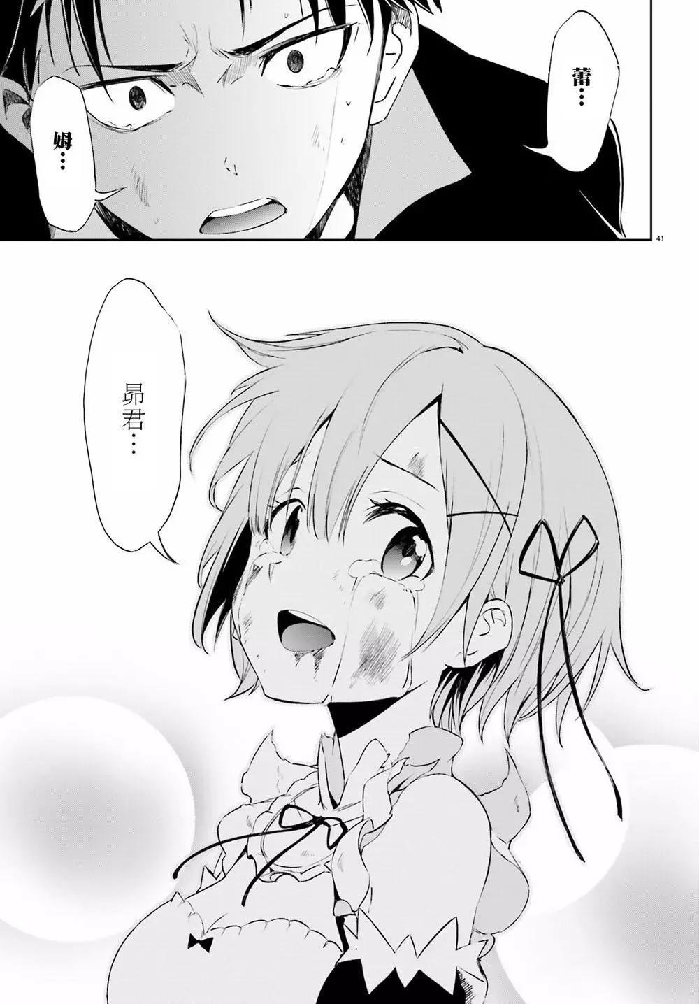 Re:從零開始的異世界生活 第三章 Truth of Zero - 第14話 - 3