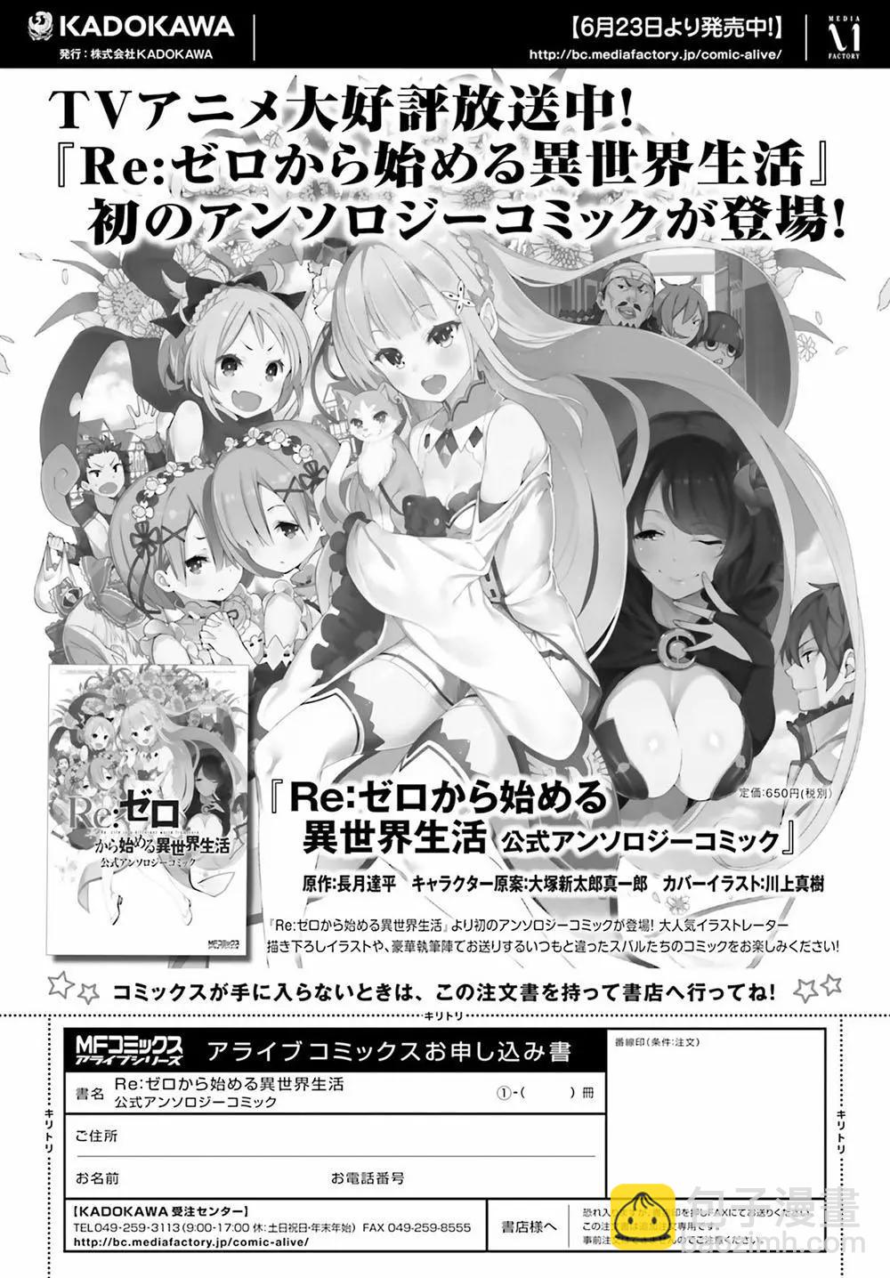 Re:從零開始的異世界生活 第三章 Truth of Zero - 第14話 - 5