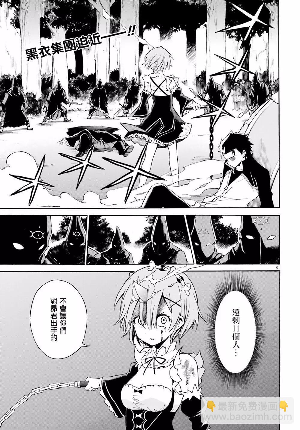 Re:從零開始的異世界生活 第三章 Truth of Zero - 第14話 - 6