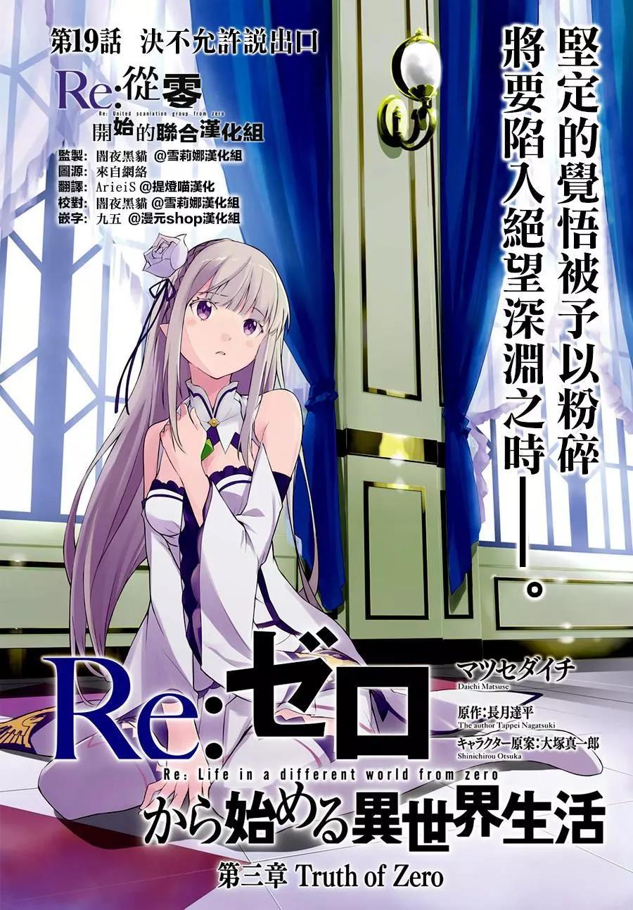 Re:從零開始的異世界生活 第三章 Truth of Zero - 第19回 - 1