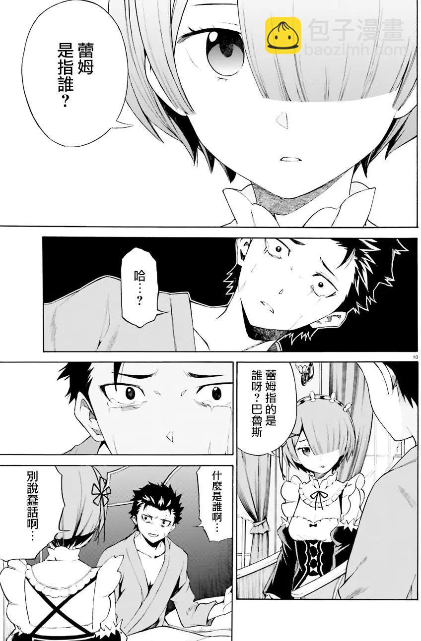 Re:從零開始的異世界生活 第三章 Truth of Zero - 第19回 - 3