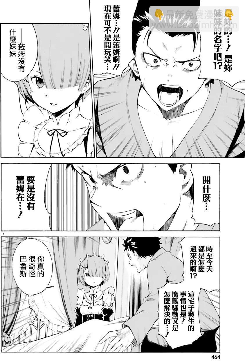 Re:從零開始的異世界生活 第三章 Truth of Zero - 第19回 - 4