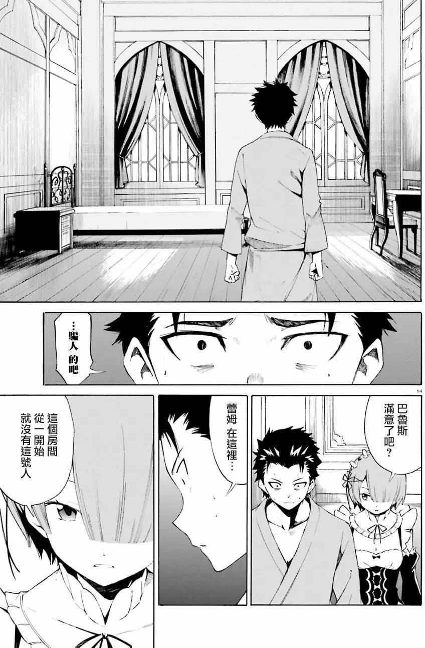 Re:從零開始的異世界生活 第三章 Truth of Zero - 第19回 - 7