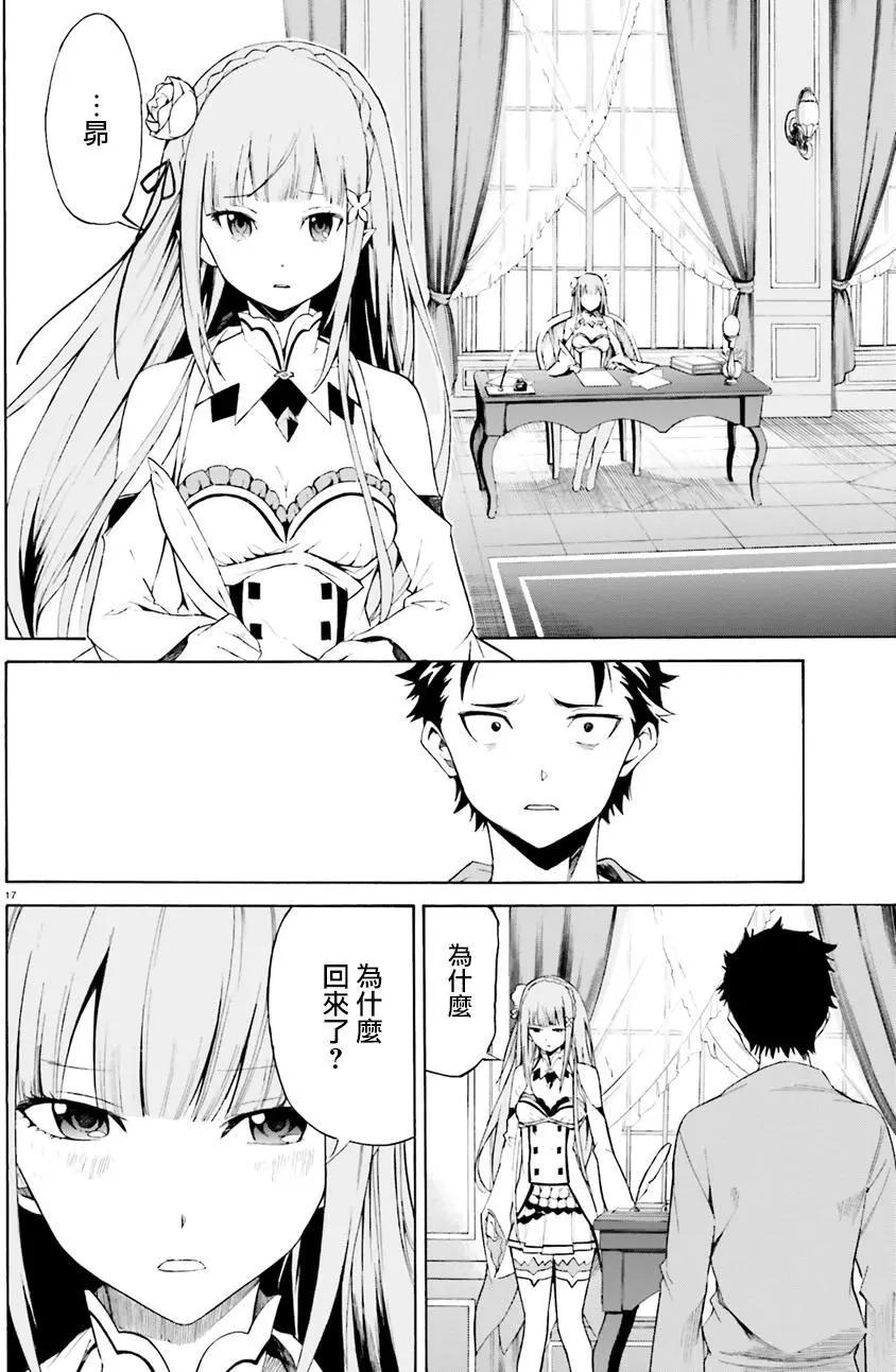 Re:從零開始的異世界生活 第三章 Truth of Zero - 第19回 - 3