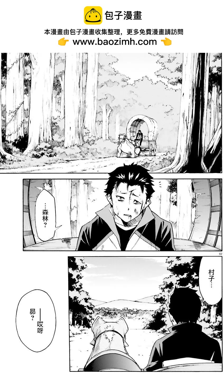 Re:從零開始的異世界生活 第三章 Truth of Zero - 第19回 - 2