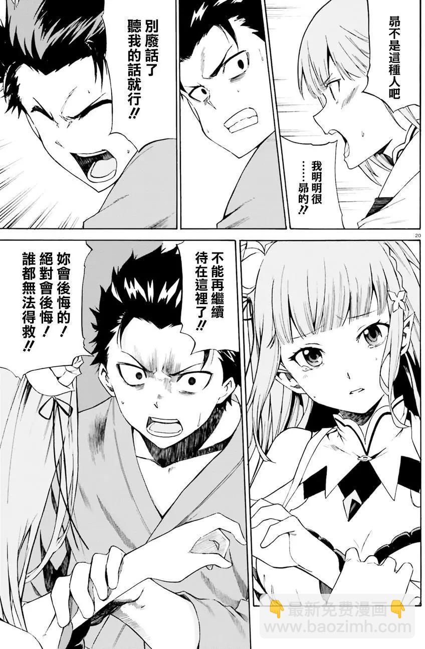Re:從零開始的異世界生活 第三章 Truth of Zero - 第19回 - 6