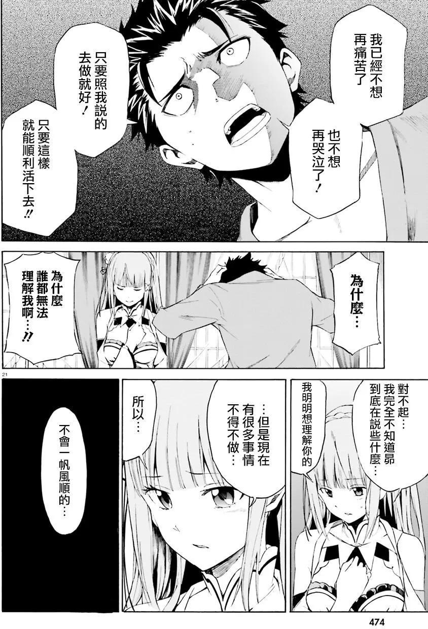 Re:從零開始的異世界生活 第三章 Truth of Zero - 第19回 - 7