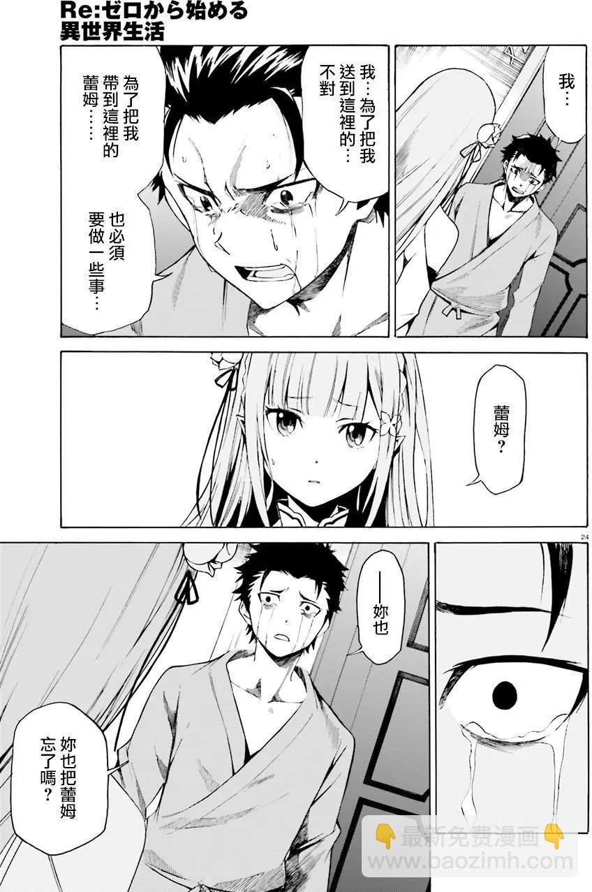 Re:從零開始的異世界生活 第三章 Truth of Zero - 第19回 - 3
