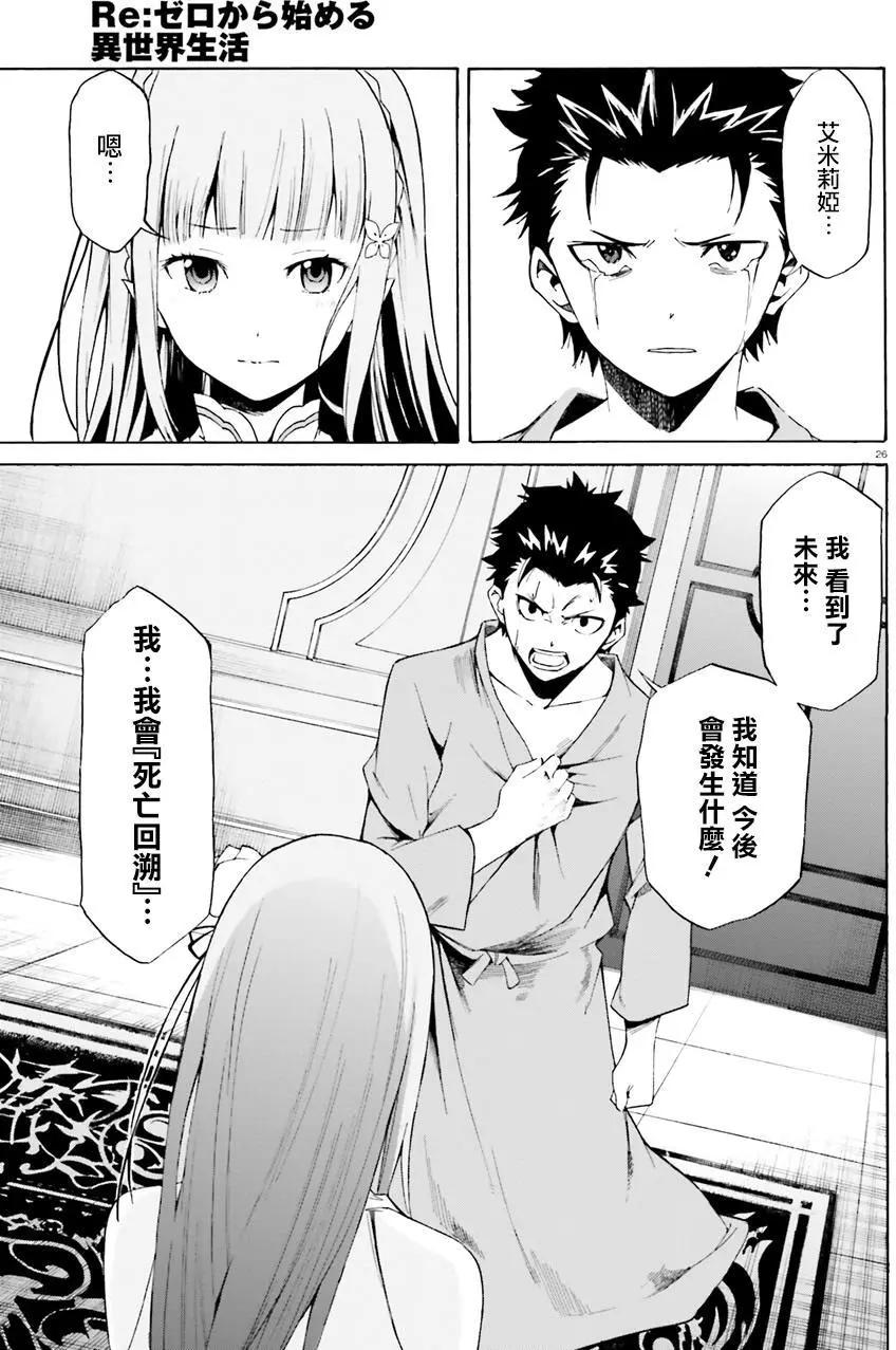 Re:從零開始的異世界生活 第三章 Truth of Zero - 第19回 - 5
