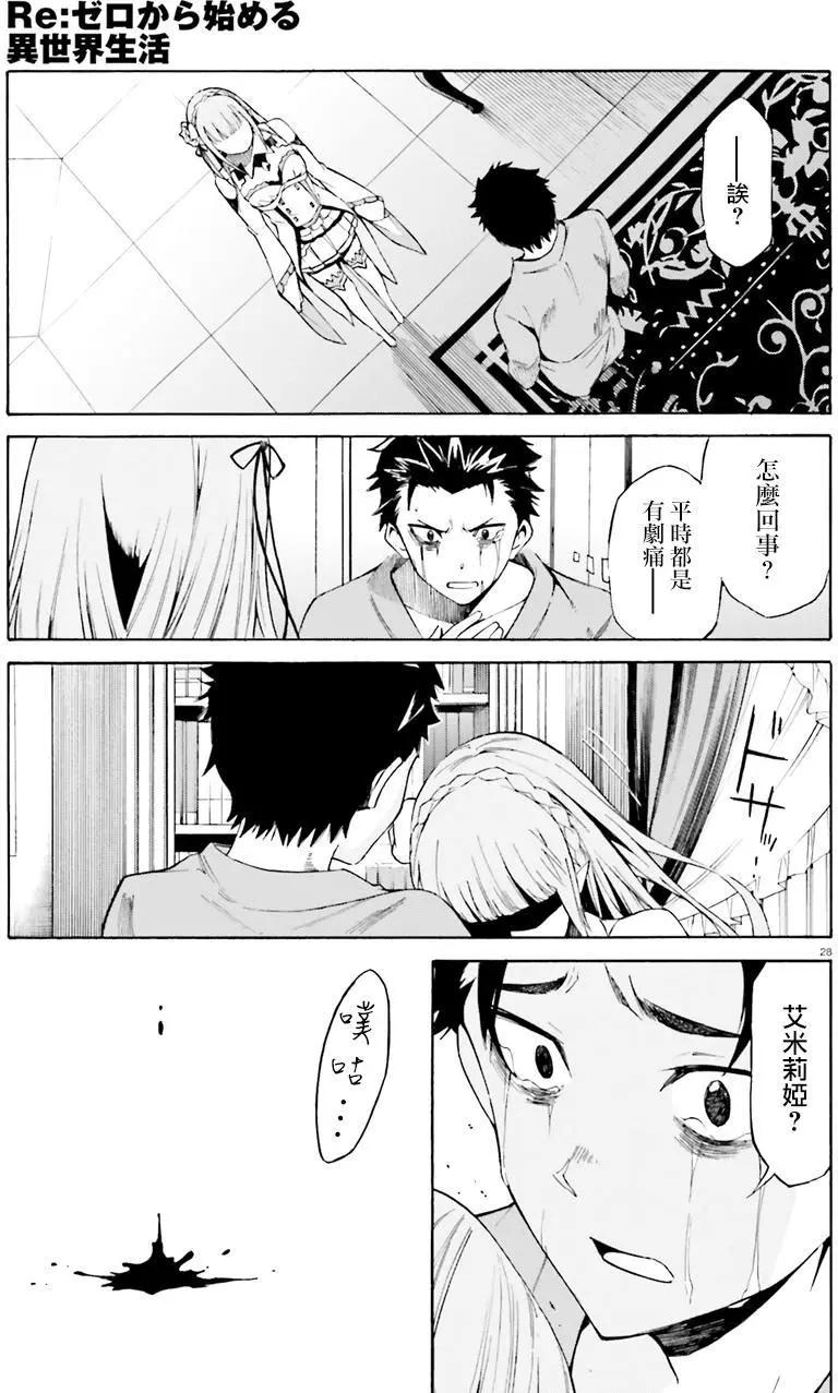 Re:從零開始的異世界生活 第三章 Truth of Zero - 第19回 - 6