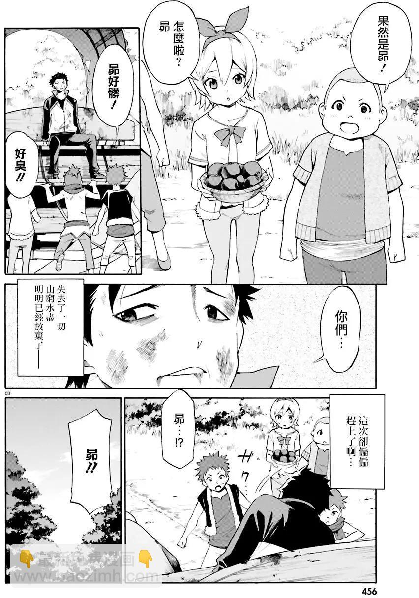 Re:從零開始的異世界生活 第三章 Truth of Zero - 第19回 - 3